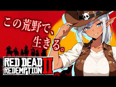 【#22】【レッド・デッド・リデンプション2】アーサー編終了！！まさかの主役交代！？