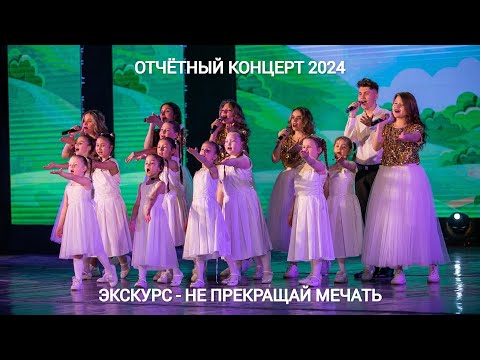 ЭксКурс - Не