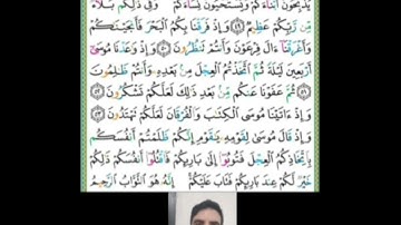 مراجعة للدروس السابقة وتلاوة سورة البقرة من الآية ٤٩ الى الآية ٥٤