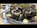 تحليات رمضانية 2021 😋 تحلية الكراميل و الشوكولا سهلة خفيفة وسريعة لشهر رمضان