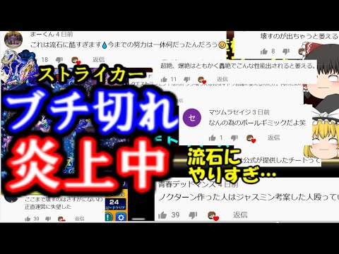 これは酷過ぎる ストライカーブチ切れ炎上中のあのクエストやってみた Youtube