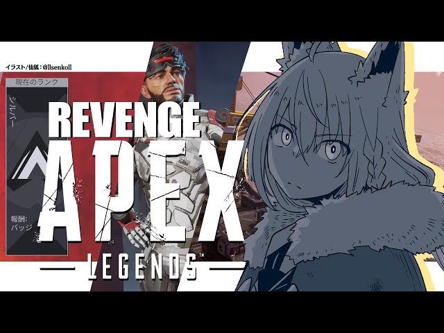 【APEX】ゴールドリベンジに燃えるミラおじと狐【ホロライブ/白上フブキ】のサムネイル