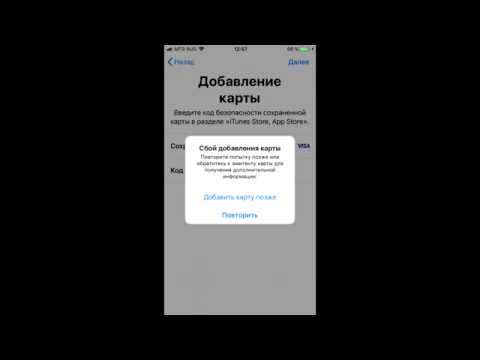 Сбой добавления карты Apple pay