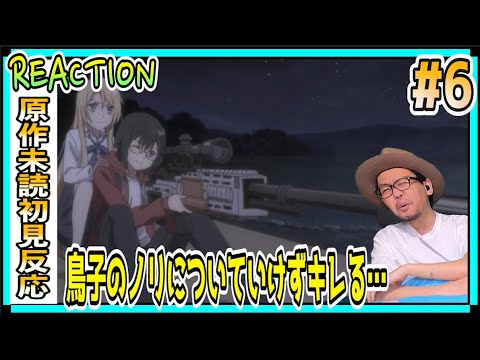 裏世界ピクニック 6話 リアクション UraSekai Picnic episode6 Reaction
