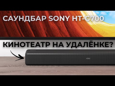 Видео: Sony RHT-S10 Soundbar Wall для домашнего кинотеатра