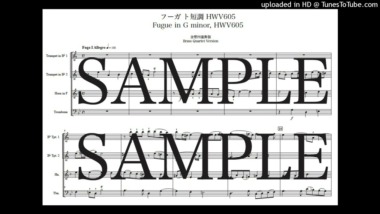 ヘンデル「フーガ ト短調 HWV605」金管四重奏版（編曲：中島雅彦