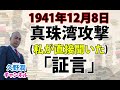 「真珠湾攻撃」（1941年12月8日）ゆかりの軍艦…空母「飛龍」、空母「加賀」、重巡洋艦「筑摩」と艦内神社。｜『帝国海軍と艦内神社』著者解説シリーズ（9）｜@kunojun｜久野潤チャンネル