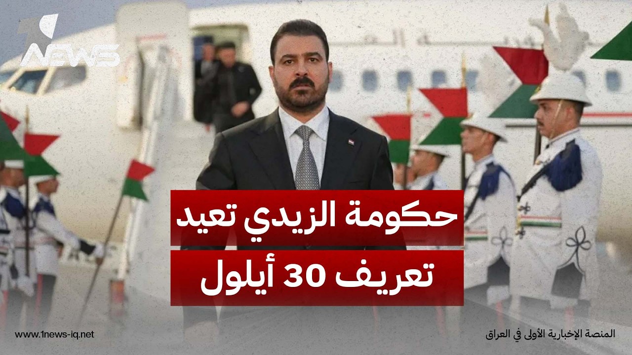 من مهلة لنزع السلاح إلى بداية للتفاوض.. حكومة الزيدي تعيد تعريف 30 أيلول لتجنب الصدام مع الفصائل