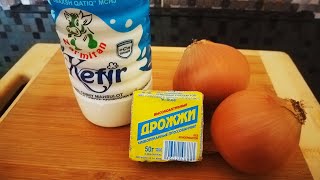 СПОРИМ! Вы такую вкуснятину ещё  в жизни не готовили! Кефирдан юмшоккина Пиёз самса (пиёз бичак)