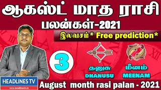 august month rasi palan dhanusu - meenam August month rasi plan - #3 #August2021 #meenam #dhanusu