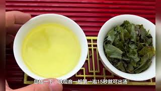 铁观音一般泡几分钟，如何冲泡铁观音茶 