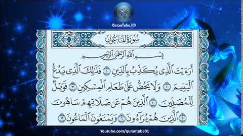 أحمد العمراني   107   سورة الماعون   حفص عن عاصم