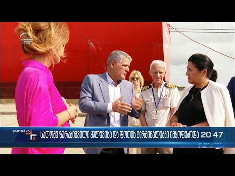 სალომე ზურაბიშვილი ყულევისა და ფოთის ტერმინალებში იმყოფებოდა