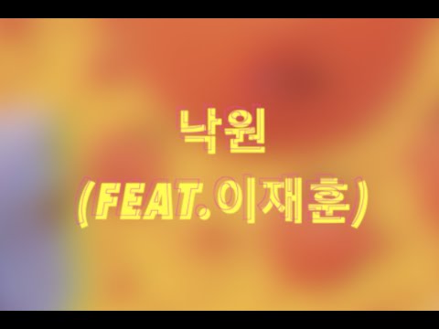 [가사/Lyrics]🔥 싸이(PSY) - 낙원(feat.이재훈)