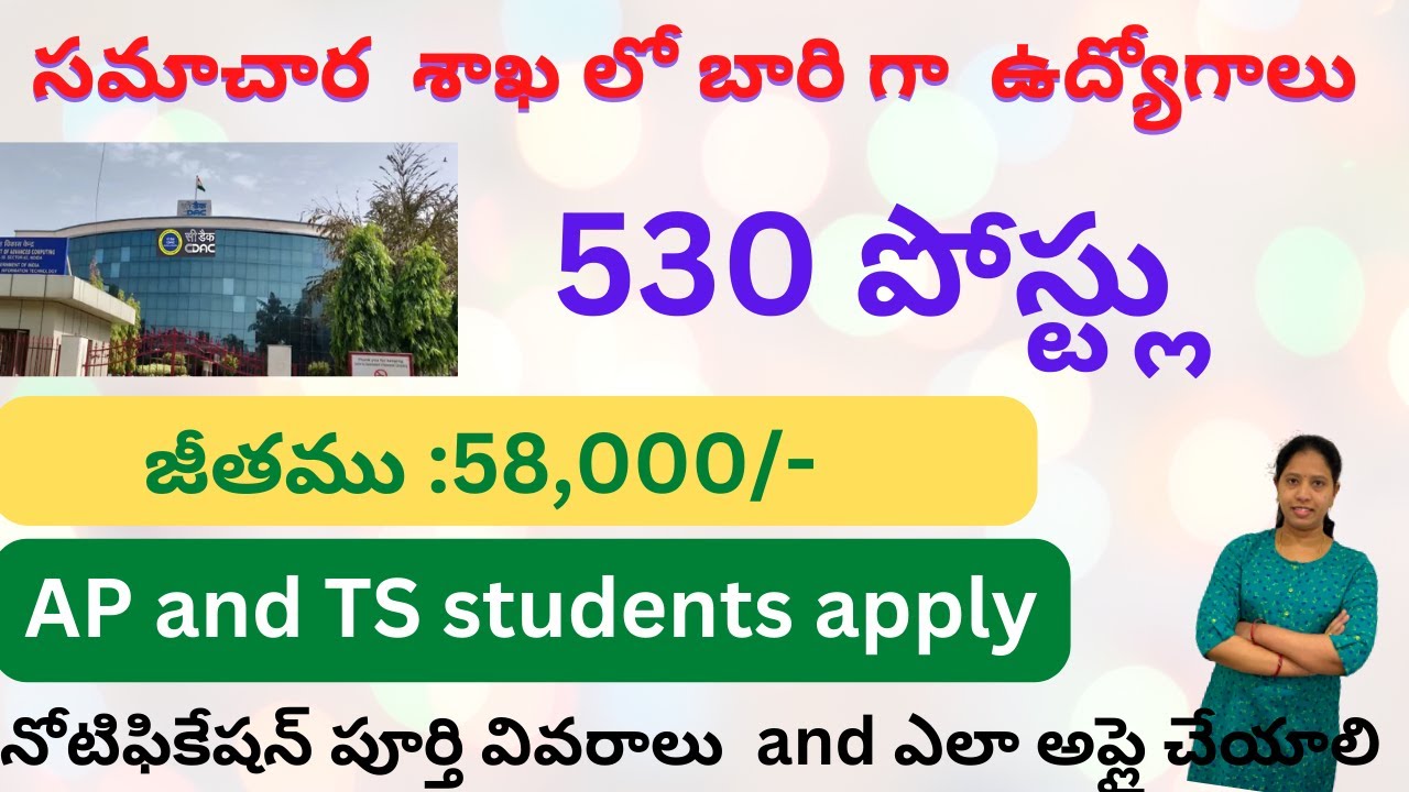 cdac-hyderabad-recruitment-2022-cdac-recruitment-2022-in-telugu
