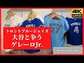 大谷と争うゲレロJrのトロントブルージェイズ　ニューヨークさんぽ 4K NY 2021 Rogers Centre Toronto Blue Jays