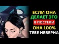 7 Скрытых Знаков Женской Измены | Только 1% Мужчин Это Замечают