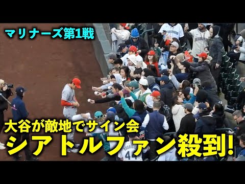 これは最高すぎる！大谷翔平がマリナーズファンにサイン会で大殺到！エンゼルス【現地映像】シアトル第１戦 4/4