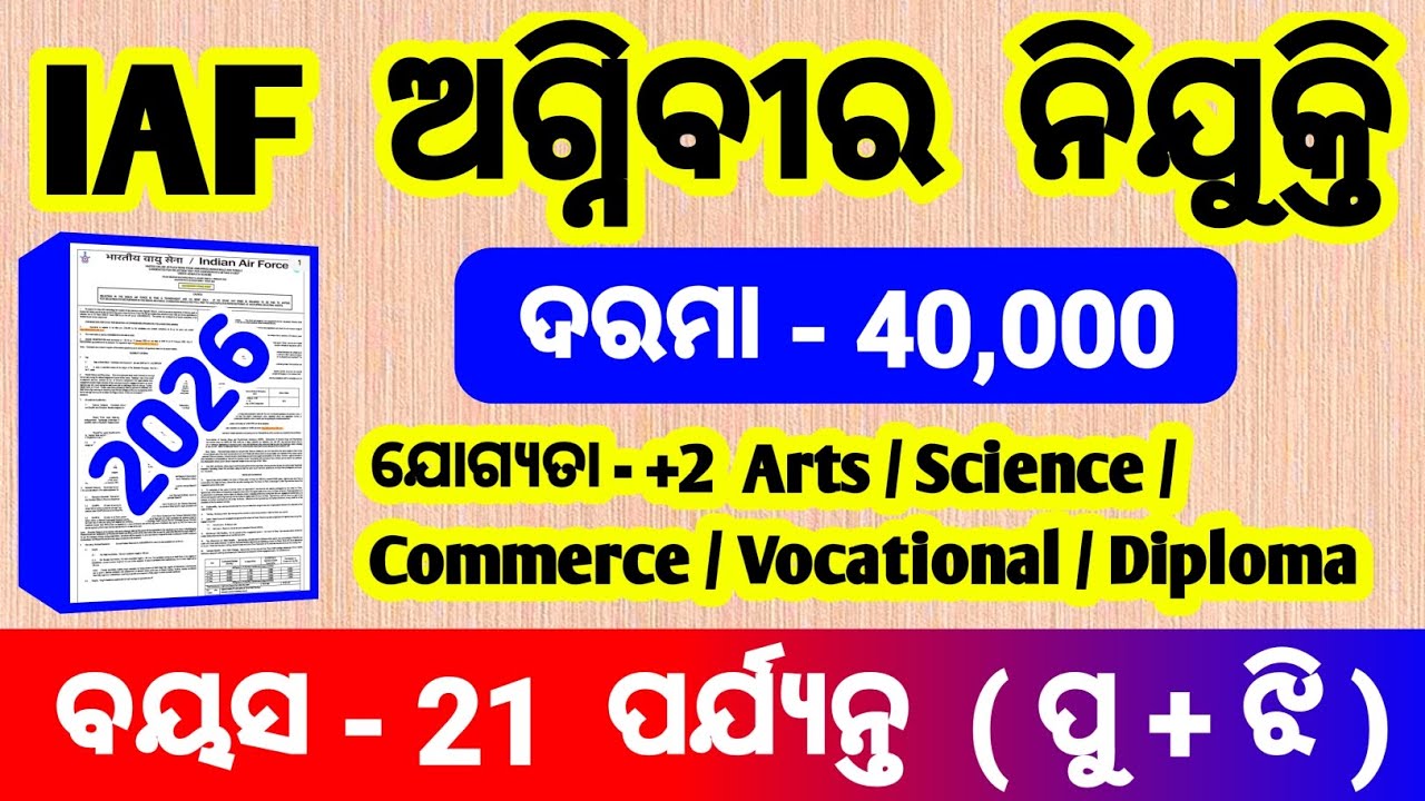 iaf agniveer vayu recruitment 2026 | iaf agniveer vayu nijukti 2026