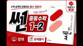 Strong Middle School Math 1-2 Level C #1213│High-Difficulty Problem│10. Frequency Distribution Ta...