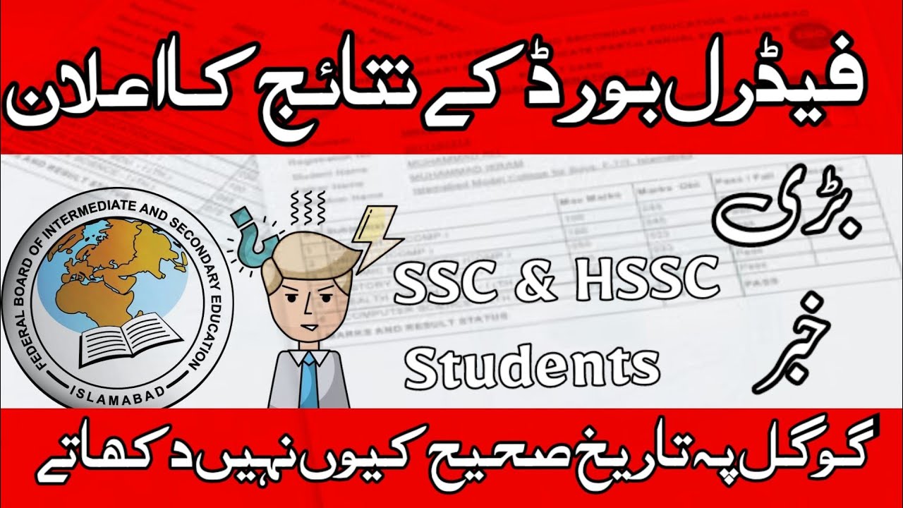 FBISE Result Date HSSC & SSC 2022 || New News For Students || Info Techs 902