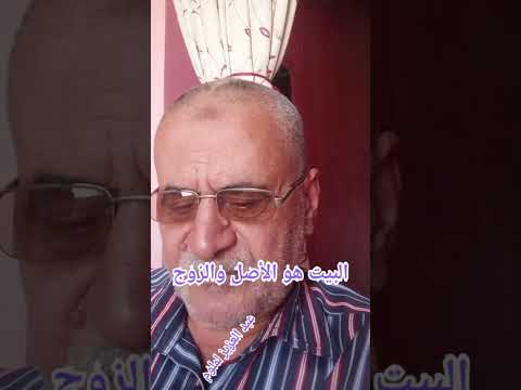 ليه المراة بتخدم زميلها فى العمل وترفض خدمة جوزها
