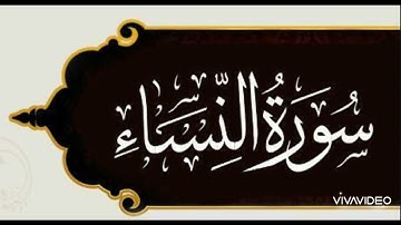 ١- إنا أنزلنا إليك الكتاب بالحق لتحكم بين الناس بما أراك الله - سورة النساء - تراويح رمضان ١٤٤٤