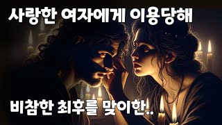 성경에서 가장 강력했던 인물 [재밌는 성경이야기]