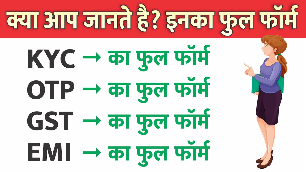kyc-otp-emi-gst-ka-full-form-kya-hota-hai