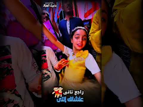 راجع تاني علشانك إنتي هرم الصعيد الفنان محمود جمعه