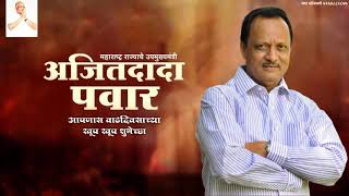 Ajit dada pawar | rashtrawadi congress Birthday banner video editing  Kinemaser|| YASHUCREATION || - YouTube
