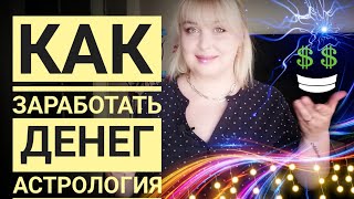 #Сзд работает Как исполняются мечты Финансовое счастье Астрология про деньги Розыгрыш призов акция