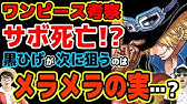 ワンピース くいなは生きてるの たしぎとの関係は 同一人物なの くいな生存説について One Piece Youtube ワンピース くいなは生きてるの たしぎとの関係は 同一人物なの くいな生存説について One Piece Youtube