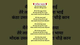 Download Lagu गोरा तेरा लाला निराला ।। शिव भजन🌿 भजन लिरिक्स #trending #bhajan #lyrics  MP3