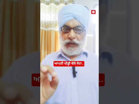 ਆਪਣੀ ਪੀੜ੍ਹੀ ਥੱਲੇ ਸੋਟਾ #shorts #punjabipoetry #trending #motivation #viralshorts