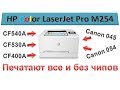 #123 Принтер HP Color LaserJet M254 | Как сделать универсальный цветной принтер | Печать без чипов