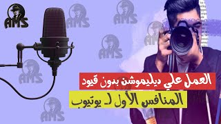 حصريا 🔥 | للمحترفين افضل نيتش علي ديليموشن منافس يوتيوب ديلي موشن الشرس  | Dailymotion