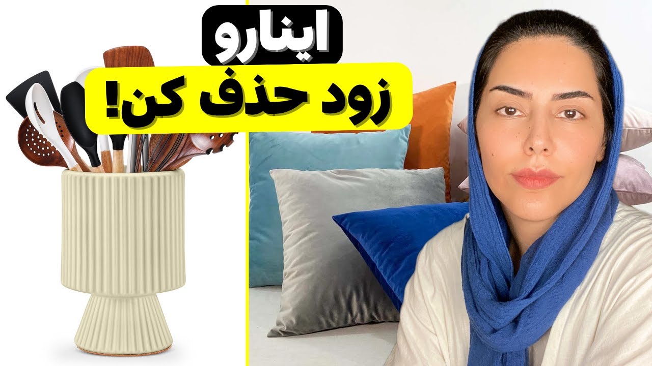 بدون فکرخرید نکن! این ۱۰ تا فضای مفید خونه رو می گیره و کوچک تر نشون می ده! + جایگزین های ساده