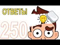 Как пройти ДОП 2 201-250 уровень