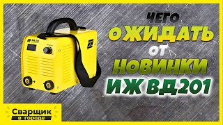 Иж Вд201 / Чего Ожидать От Новинки?