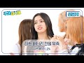 Weekly Idol 초점을 잃은 눈동자 허공을 바라보는 엘리 L 방송선공개 L EP 675 Weekly Idol 초점을 잃은 눈동자 허공을 바라보는 엘리 L 방송선공개 L EP 675