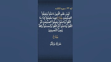 معني ( جُنَاحٞ ) في سوره المائده