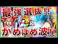【ドッカンバトル】無敵のぶっ壊れ『負ける可能性0』ぶっ壊れだらけの最強『かめはめ波』選抜！！LRブルーコンビ/LR4コンビ/ドカバト7周年【Dokkan Battle】【地球育ちのげるし】