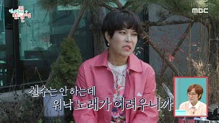 [전지적 참견 시점] 오디션을 보고 온 조혜련✨ 심사위원 김문정이 혜련에게 요청한 것은?!, MBC 2404…