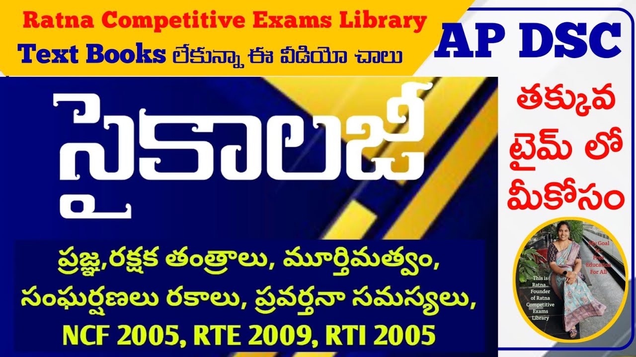 AP DSC Psychology Quick Revision MCQ's|సైకాలజీ టోటల్ క్విక్ రివిజన్ బిట్స్ బుక్స్ లేకున్నా యూజ్ ఫుల్