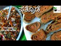 ಪತ್ರೋಡೆ ಮಾಡುವ ವಿಧಾನ / PATHRODE RECIPE / HOW TO MAKE PATHRODE RECIPE / KESAVINA SOPPINA PATHRODE