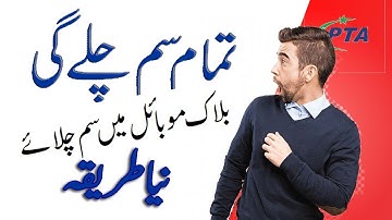 New Trick Sim Working For All Non PTA Phones - Use Non PTA Phones Exclusive Method