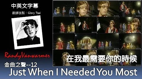 金曲之聲--012 Just when I needed you most  在我最需要你的時候...中英文字幕 - DayDayNews