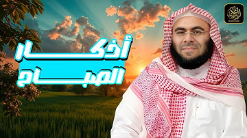 أذكار الصباح كاملة بصوت هادئ || راحة نفسية تبدأ بها يومك
