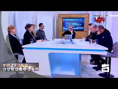მთავარი აქცენტები - 1.11.2021